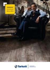 Коллекции ламината Tarkett 2015