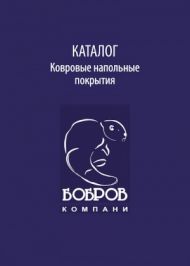 Каталог ковровых покрытий 2014
