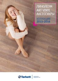 Новинки Tarkett 2016