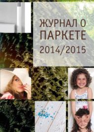 Паркетная доска 2015 2015