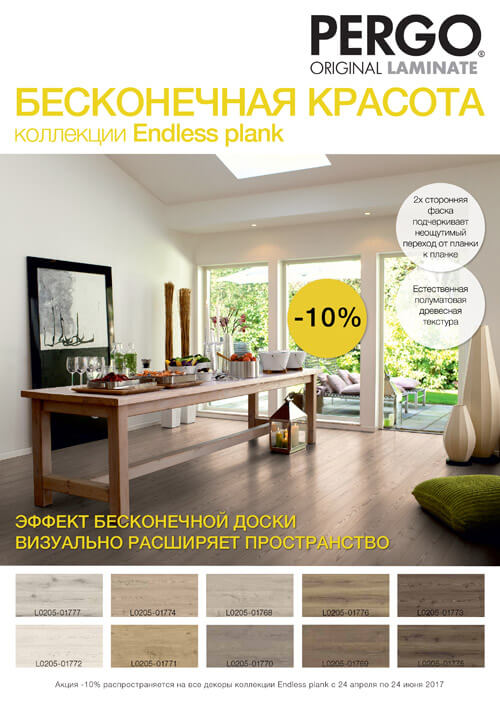 Коллекция Pergo Endless plank