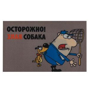  Коврики придверные велюр Злая собака , фото 1